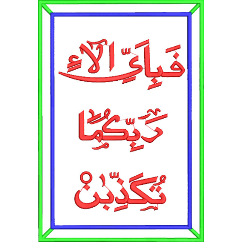 Arabic Islamic Embroidery Design