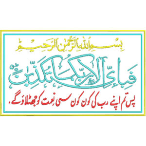 Delicate Islamic Embroidery Design